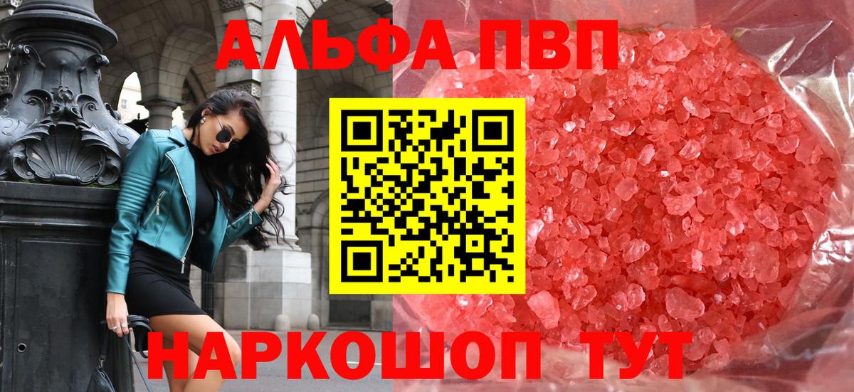 закладки  Вход с VPN  Мариинск  Alpha-PVP  А ПВП крисы CK  Alfa_PVP кристаллы  А ПВП крисы CK 