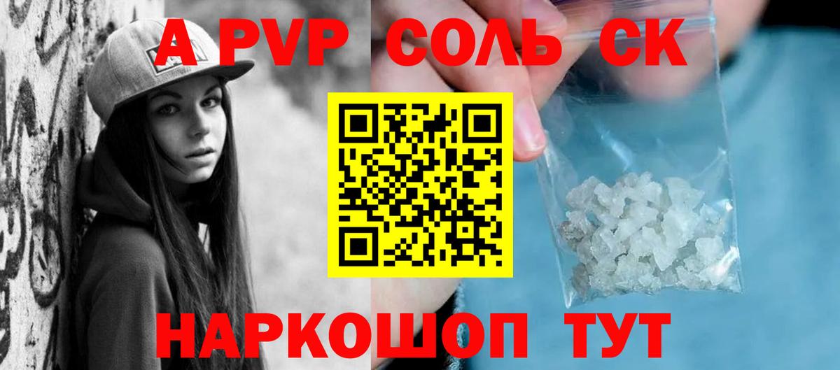 APVP Соль Мариинск