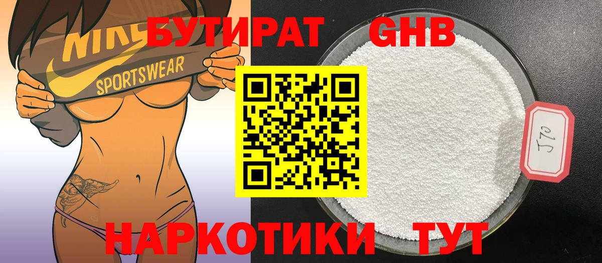Мариинск  БУТИРАТ бутик  Бутират  Вход с VPN 