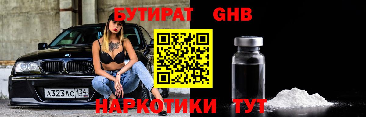 БУТИРАТ бутик Мариинск