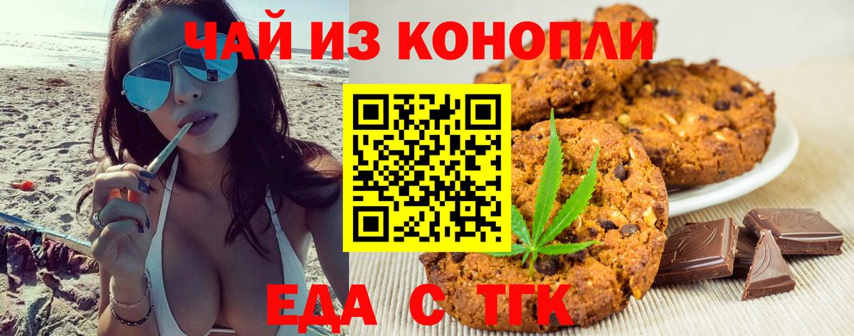 Печенье с ТГК марихуана  Вход с VPN  Мариинск 