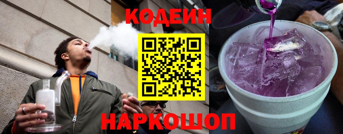 Мариинск  Кодеиновый сироп Lean напиток Lean (лин)  Codein напиток Lean (лин)  Вход с VPN 