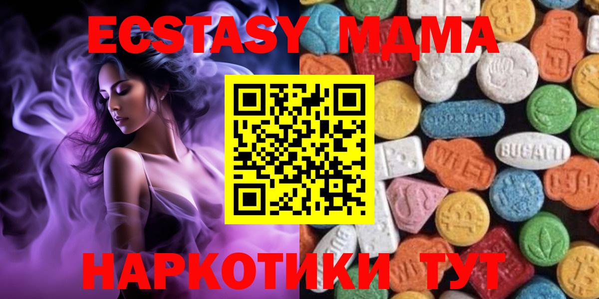Экстази  Вход с VPN  hydra как войти  Ecstasy MDMA  Мариинск 