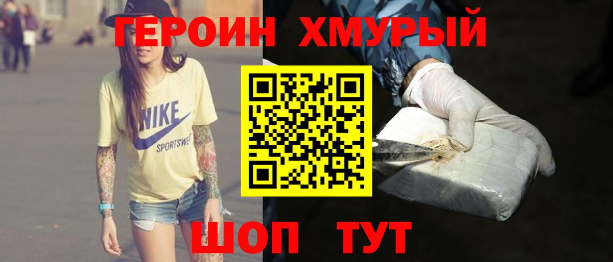 ГЕРОИН белый  Мариинск 