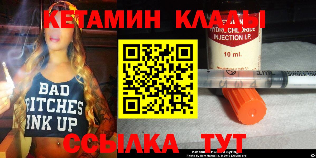 Мариинск  КЕТАМИН ketamine  Вход с VPN 