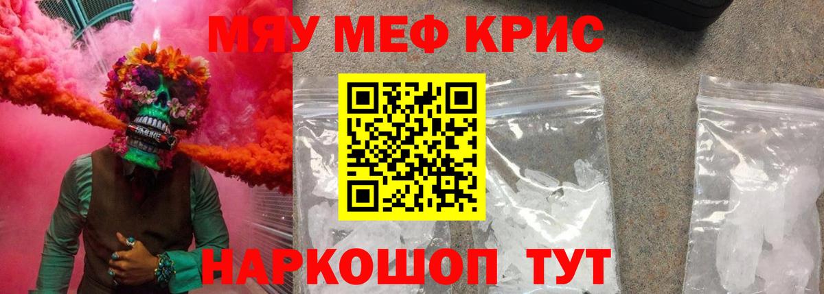 Меф кристаллы Мариинск