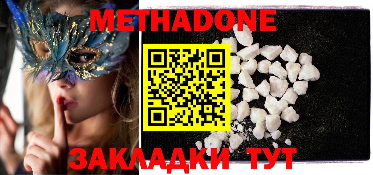 это наркотические препараты  МЕТАДОН кристалл  Вход с VPN  Мариинск  МЕТАДОН VHQ 