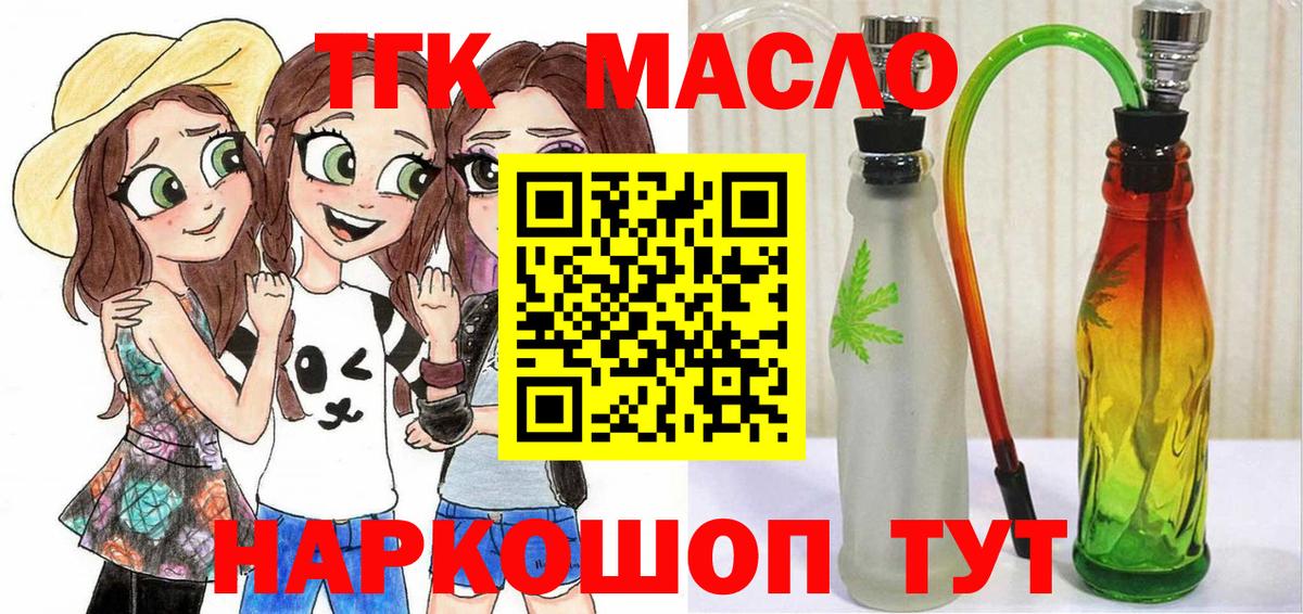 ТГК гашишное масло  Вход с VPN  Мариинск 