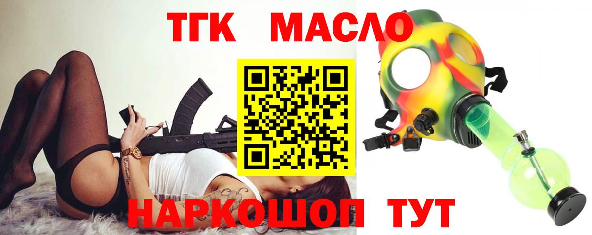 Дистиллят ТГК THC oil Мариинск
